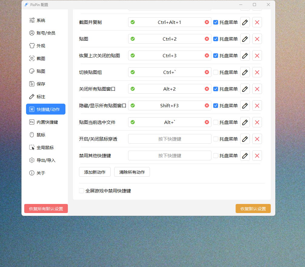 添加新动作