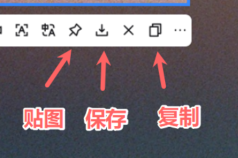 截图后操作