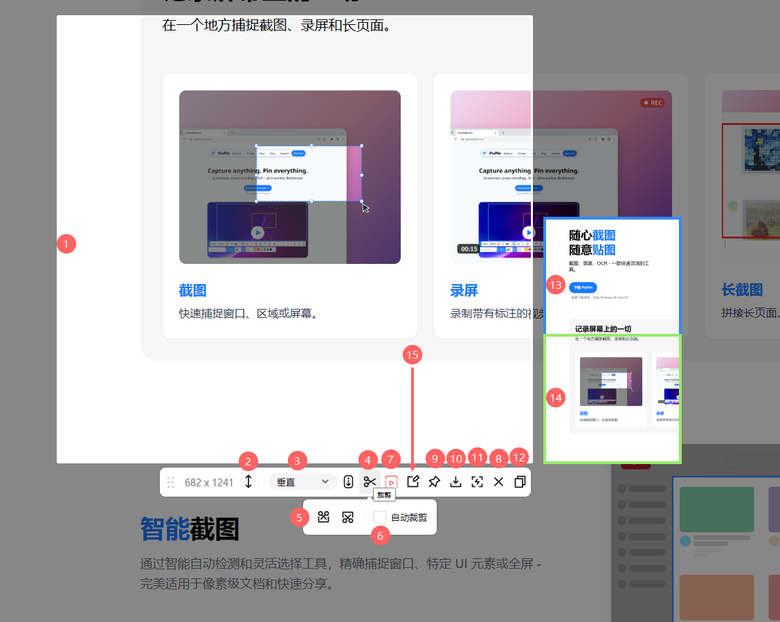 长截图界面