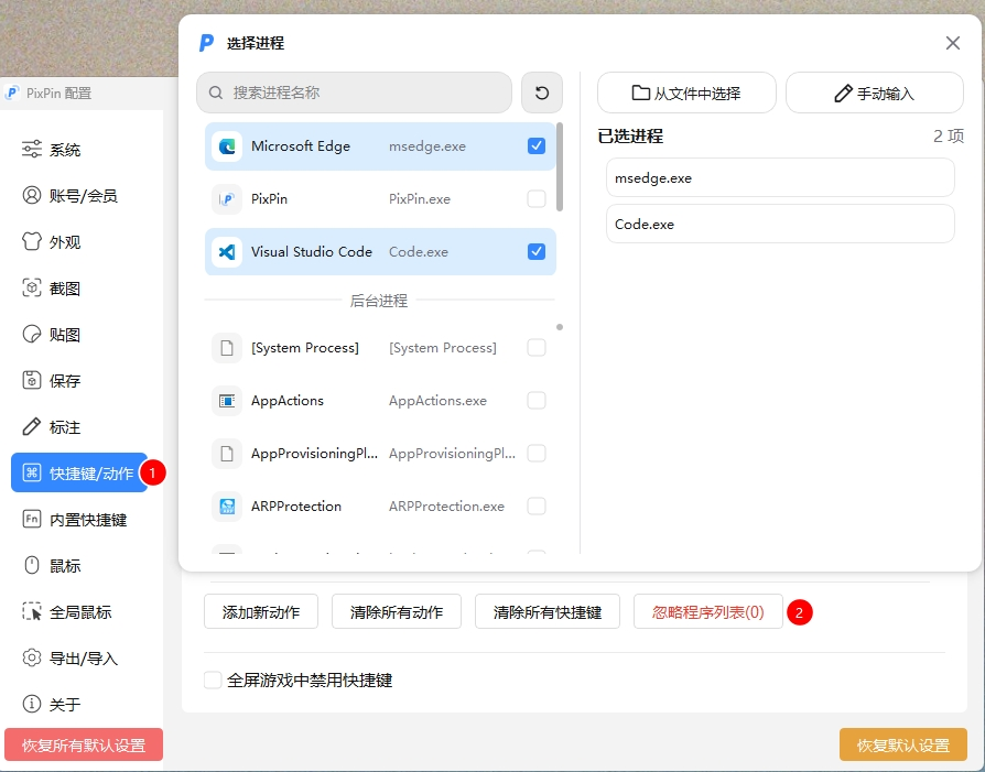 程序忽略列表