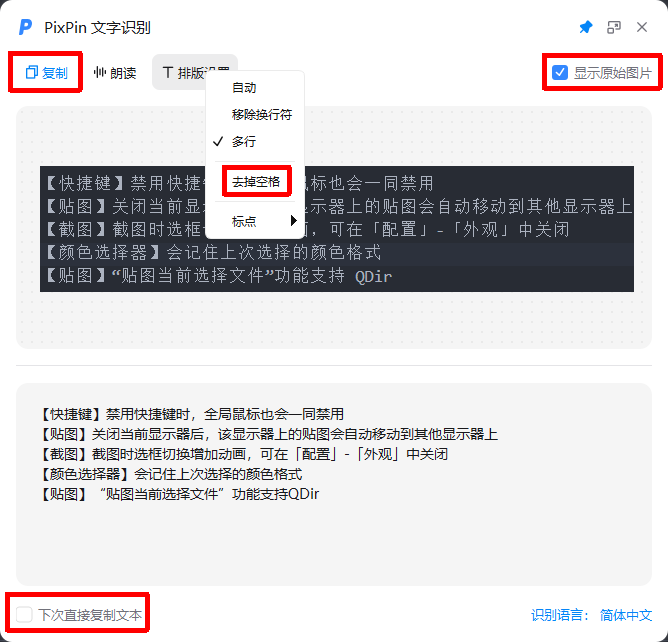 文字识别优化