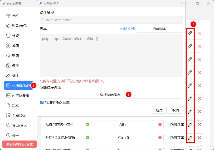 快捷键忽略列表
