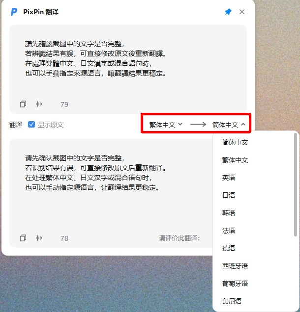 选择源语言