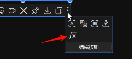 截图时识别公式