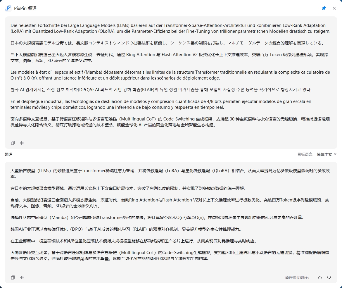 AI翻译