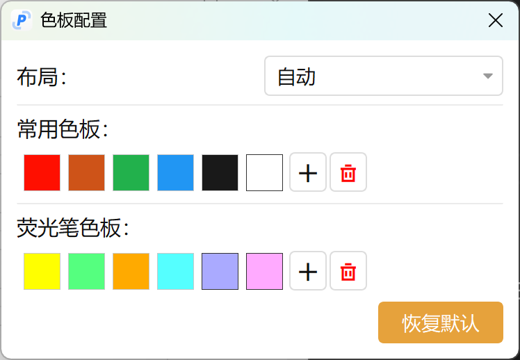 调整色板数量和排版