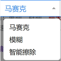 模式选择