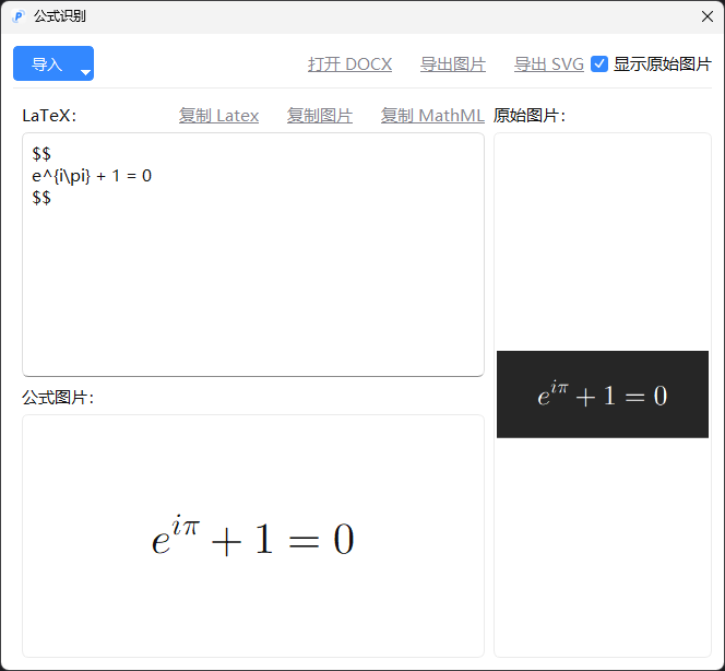 公式识别