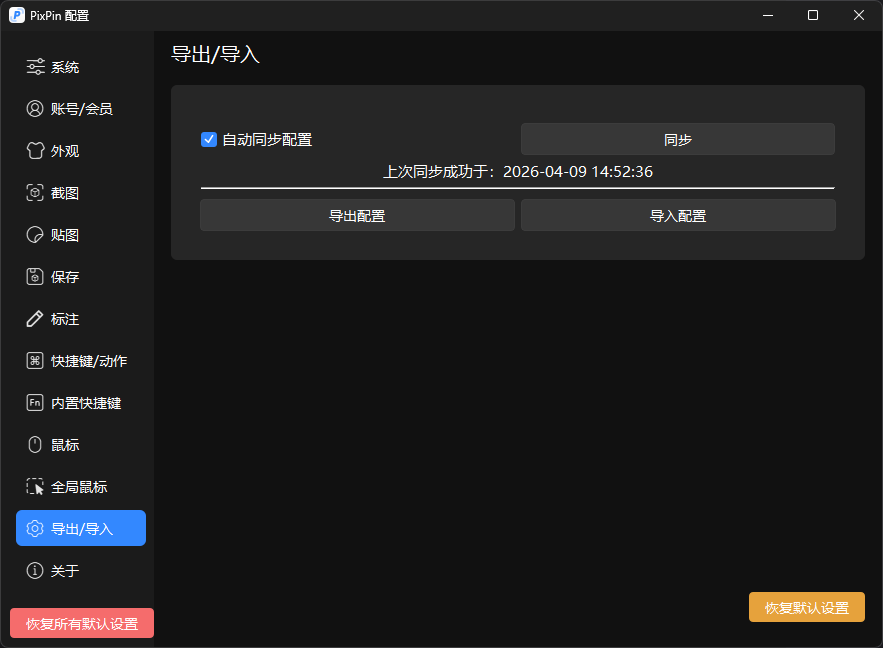 配置同步